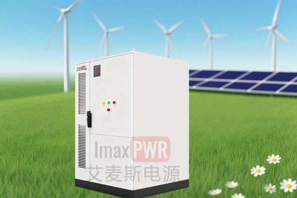 Imax215-430L/241-482L艾麥斯電源一體化儲能系統(tǒng)430kWh-482kWh